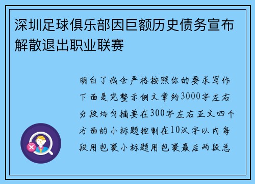 深圳足球俱乐部因巨额历史债务宣布解散退出职业联赛 深圳足球俱乐部因巨额历史债务宣布解散退出职业联赛