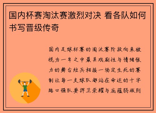 国内杯赛淘汰赛激烈对决 看各队如何书写晋级传奇