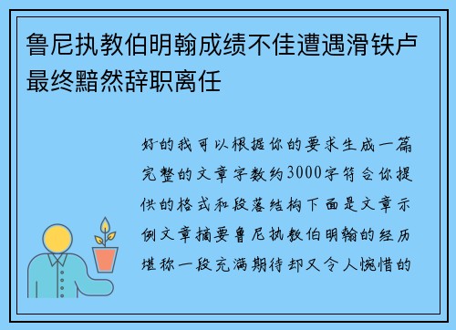 鲁尼执教伯明翰成绩不佳遭遇滑铁卢最终黯然辞职离任